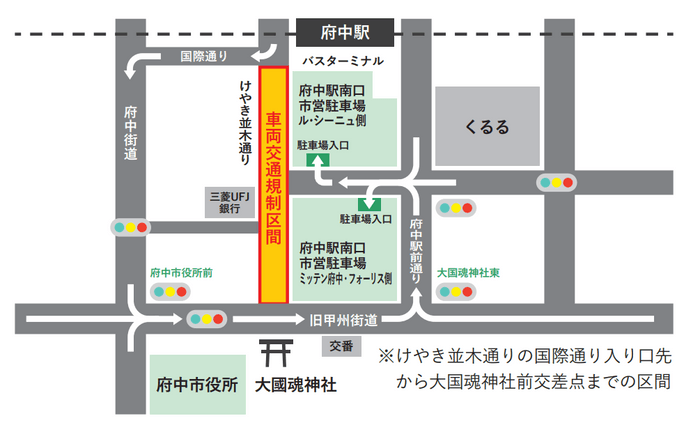 交通規制ご案内