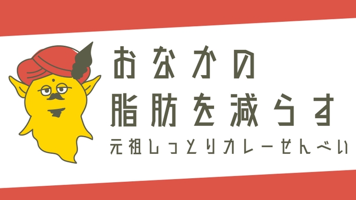 (4)カレーせんべいロゴ  