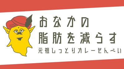 (4)カレーせんべいロゴ