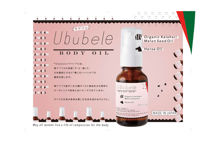 Ububele Oil 1