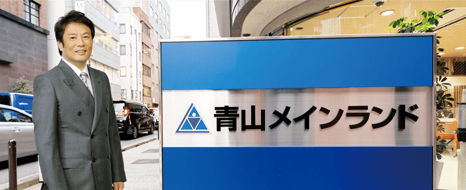 ©青山メインランド 西原良三