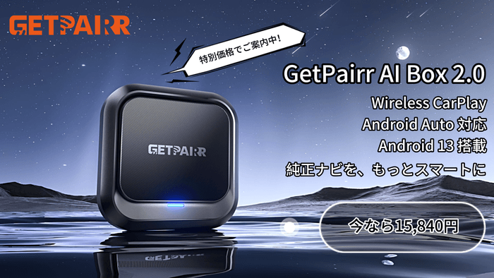 出発前のひと手間を減らして、車内時間をもっと自由に