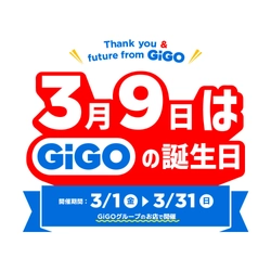 「GiGO（ギーゴ）」誕生から3月9日で2周年！ 「3.9 GiGO(サンキュー　ギーゴ)」2周年キャンペーンを開催