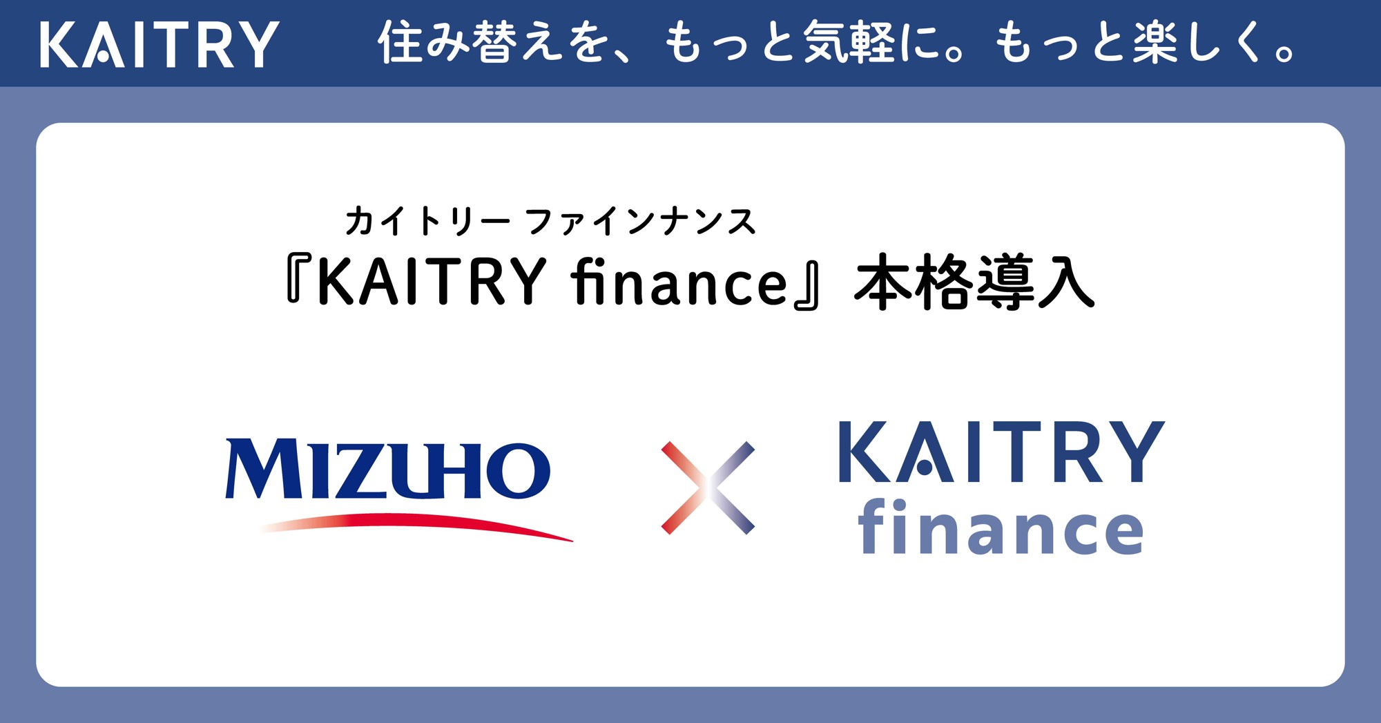 金融機関向けSaaS『KAITRY finance』、みずほ信用保証株式会社が本格導入開始