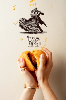 全国初ブランド！北海道・十勝揚げたて惣菜グルメ 『「牛もワルツで踊ってる」揚げたて生仕立てのピロシッキィ 帯広音更店』オープン