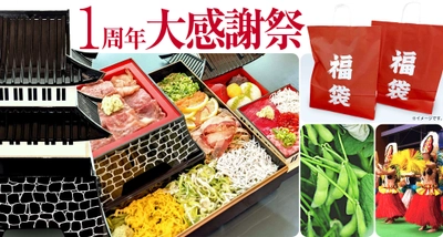 【道の駅 そらっと牧之原】 「1周年大感謝祭」を7月11日(土)～20日(月・祝)に開催！ “1”にちなんだ111円セールや 初開催となる枝豆収穫祭などワクワクが詰まった10日間！
