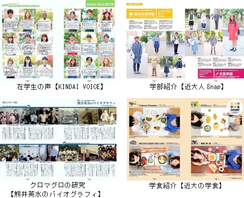 左上:在学生の声、右上:学部紹介、左下:クロマグロの研究、右下:学食紹介