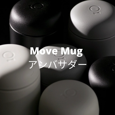 [無料プレンゼントあり] Fellow Move Mug アンバサダー募集！