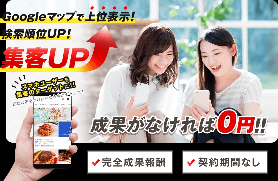 GleanerのMEO対策サービス「G-MEO」