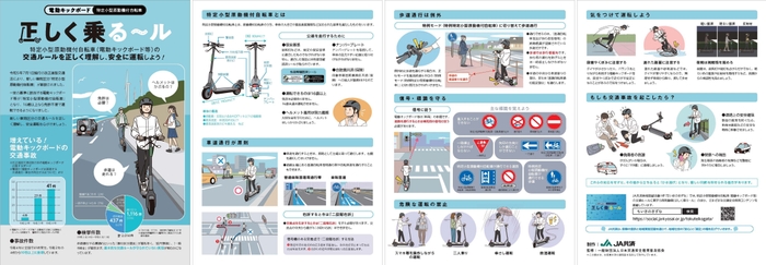 啓発チラシ