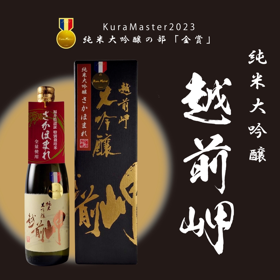 KuraMaster2023 純米大吟醸の部「金賞」受賞!