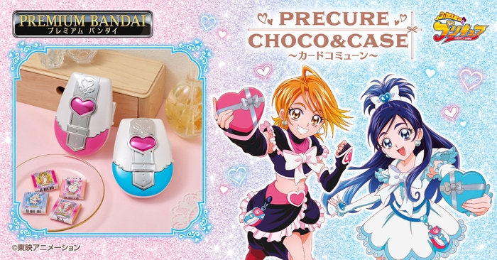 ふたりはプリキュア PRECURE CHOCO&CASE ~カードコミューン~
