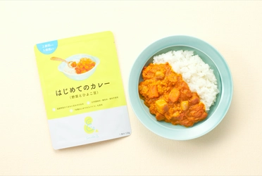 ほっとけーちのSmile＆から、 お子さま用無添加レトルトシリーズ登場！ 第二弾「はじめてのカレー(野菜とひよこ豆) 2歳頃から3歳頃まで」を5/23に新発売！ ～子どもたちの笑顔が、持続可能な未来をつくる。～