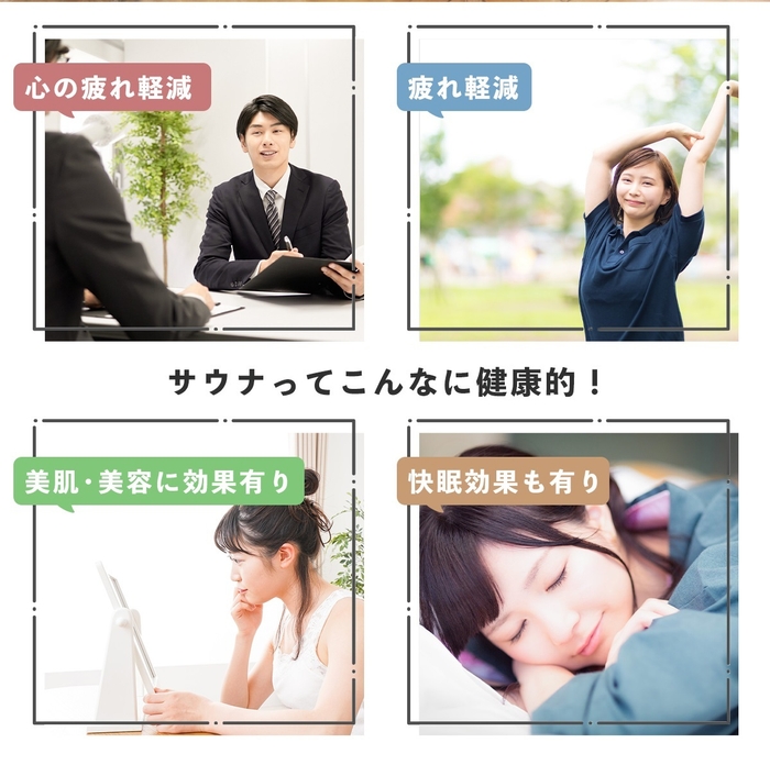 サウナってこんなに健康的!