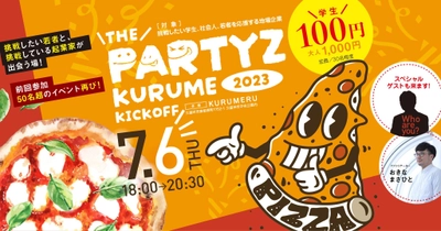 ＜久留米市＞若者向け創業支援イベントが始動　 The Partyz Kurume 2023 kickoff