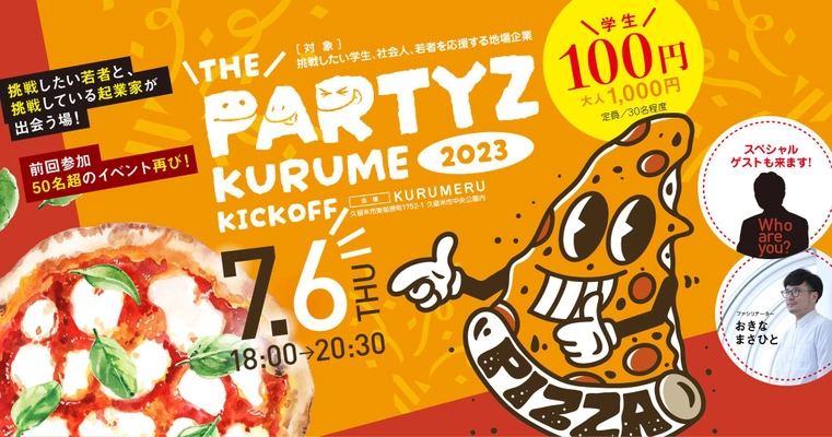 ＜久留米市＞若者向け創業支援イベントが始動　 The Partyz Kurume 2023 kickoff