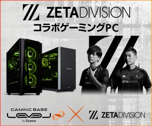 iiyama PC LEVEL∞、Gaming Organization「ZETA DIVISION」LEVEL∞ RGB Build 新モデル発売