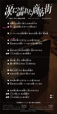 歌詞カード 涙