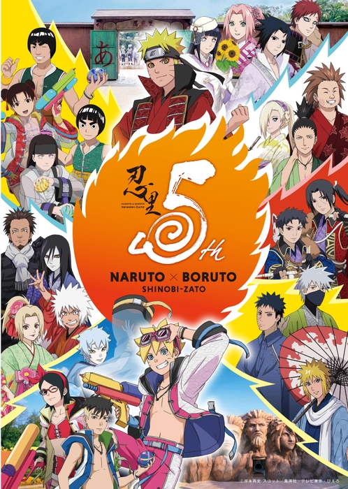 ▲「NARUTO＆BORUTO 忍里」5周年記念クリアファイル