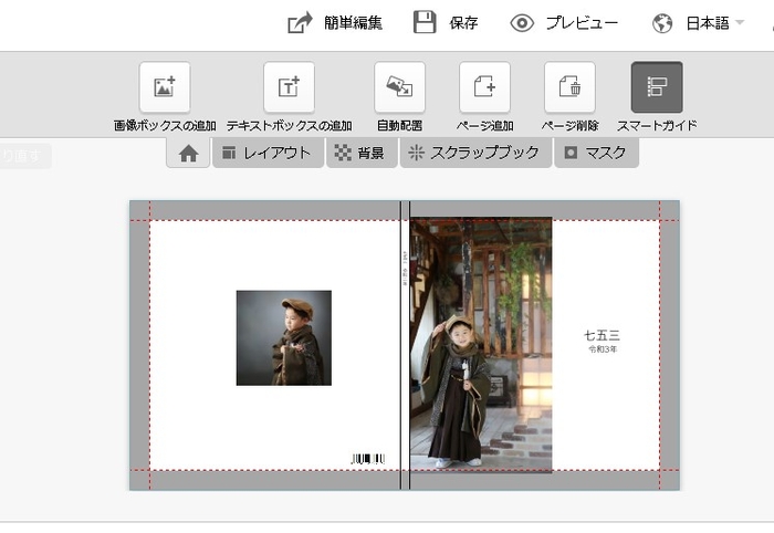 PC・スマホからカンタン!オンライン編集