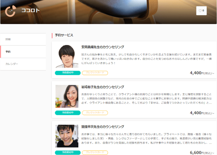 『ココロト』カウンセラー紹介