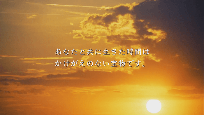 メモリアルムービー「絆-きずな-」