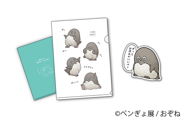 グッズ：おぞね