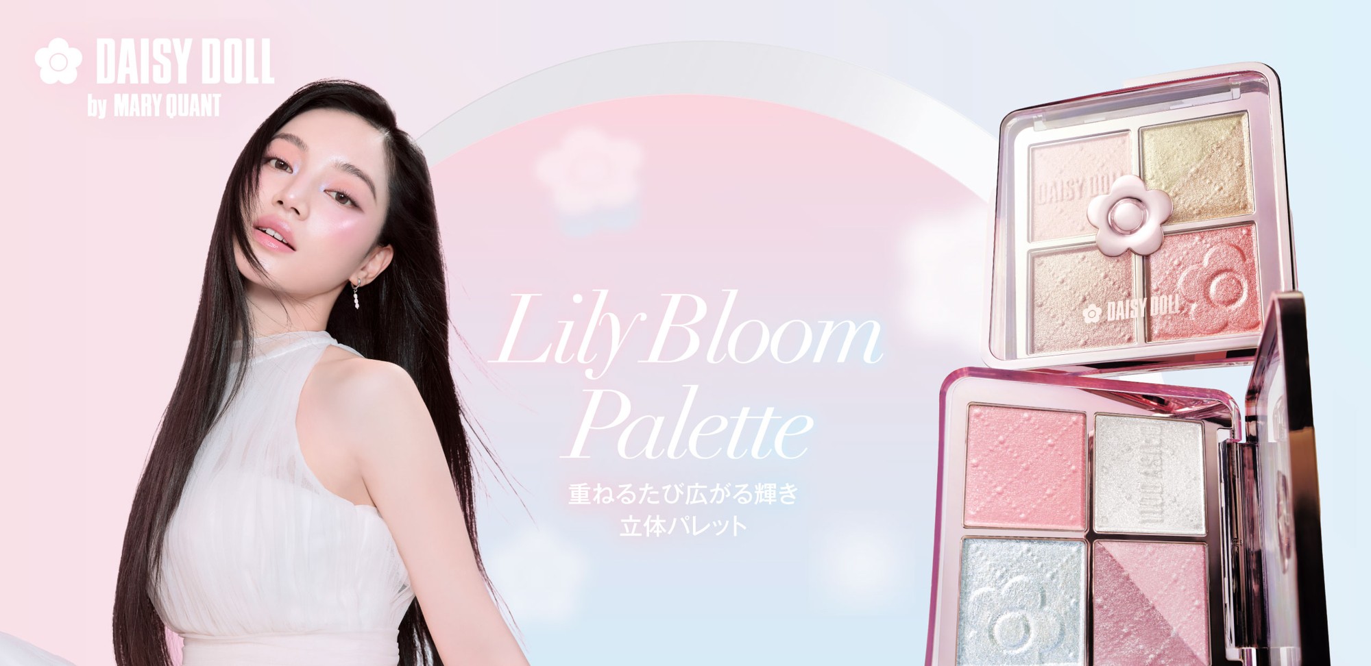 【9/15発売】隠すから引き立てるベースメイクへ。
DAISY DOLL by MARY QUANTより光と影で立体感を操る秋の新作マルチパレットが新登場！