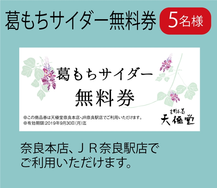 Instagram投稿キャンペーンプレゼントサイダー無料券