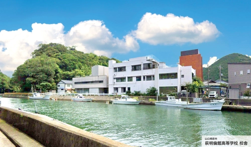 山口・広域通信制の「萩明倫館高等学校」が設立　 開校式を4月6日に、記念すべき第一回入学式を4月7日に開催