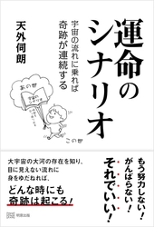 新刊『運命のシナリオ』の出版記念講演会　 愛媛県松山市で12月16日(土)に開催