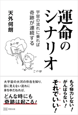 新刊『運命のシナリオ』の出版記念講演会　 愛媛県松山市で12月16日(土)に開催