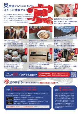 せど森の宴 2026 秋冬_フライヤー裏
