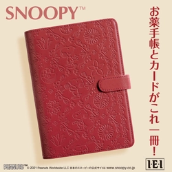 病院から薬局までの受付・会計もらくらくのお財布、 高級牛革製「スヌーピーしあわせの花」新発売！