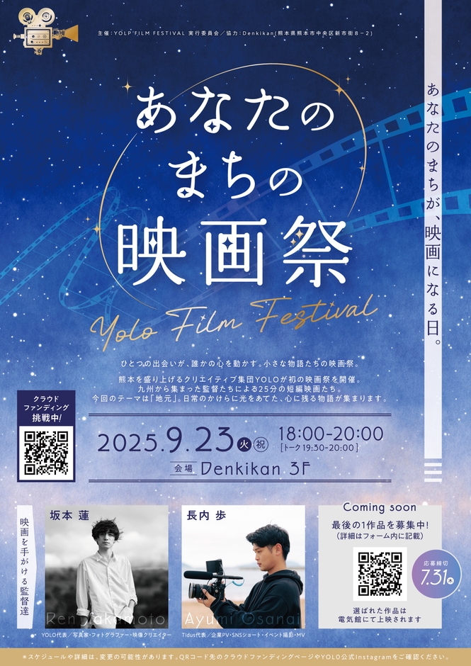 あなたのまちの映画祭