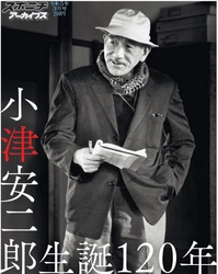 スポニチアーカイブス３月号「小津安二郎 生誕120年」３月１日発売