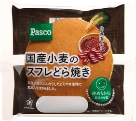 【Pascoのプレスリリース】国産小麦シリーズ「国産小麦のスフレどら焼き」 2016年5月1日新発売