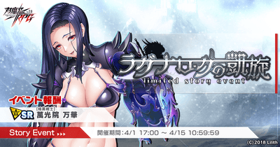 ラグナロクの凱旋
