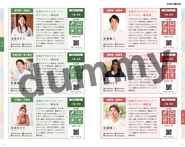 「ライター名鑑2022」掲載イメージ