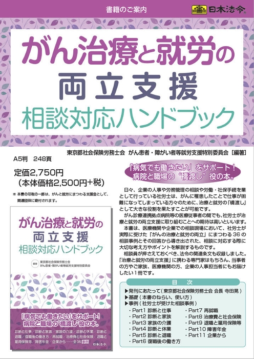 がん治療と就労の両立支援 相談対応ハンドブックチラシ