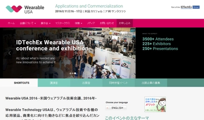 国際会議 「Wearable USA 2016 -米国ウェアラブル技術会議 2016年」(IDTechEx Ltd.主催）の参加お申込み受付開始