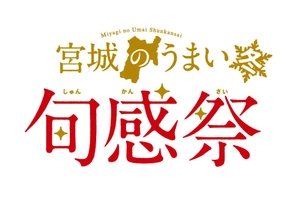 宮城県農林水産部食産業振興課