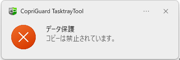 コピーを禁止