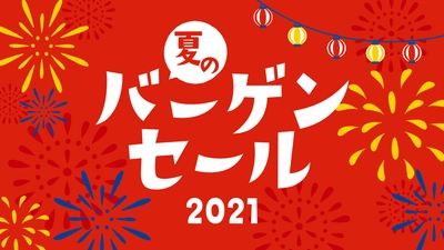 総額約2,500万円OFF！夏のバーゲンセール2021開催　 ギャラリーレアの公式通販サイト・店舗にて7月1日～31日まで