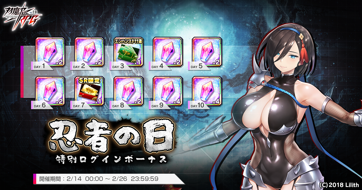 『対魔忍RPG』にて忍者の日を記念した特別ログインボーナスが開催！さらにセレクションプレミアムガチャ第1弾も開催予定！
