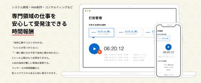 「時間報酬制」TOPページ画像