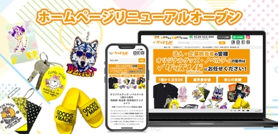 サイトを全面リニューアル。“誰でも簡単”を実現する新UI