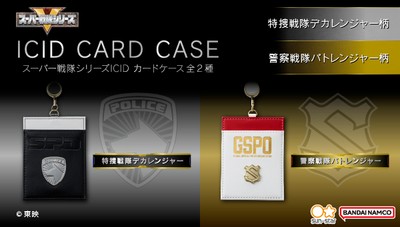 スーパー戦隊シリーズ ICIDカードケース(全2種)_バナー2