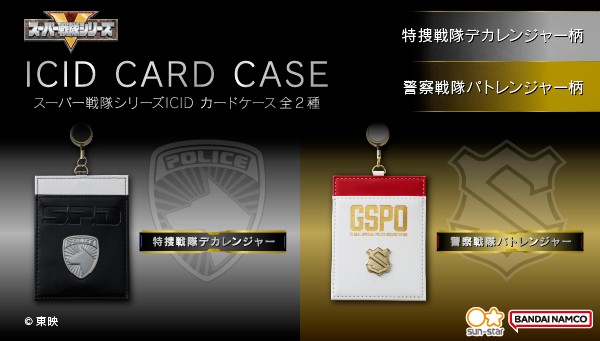 スーパー戦隊シリーズ ICIDカードケース(全2種)_バナー2