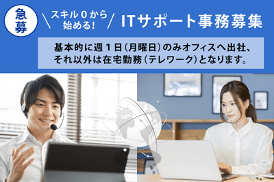 RMS 正社員募集 カスタマーサポート事務